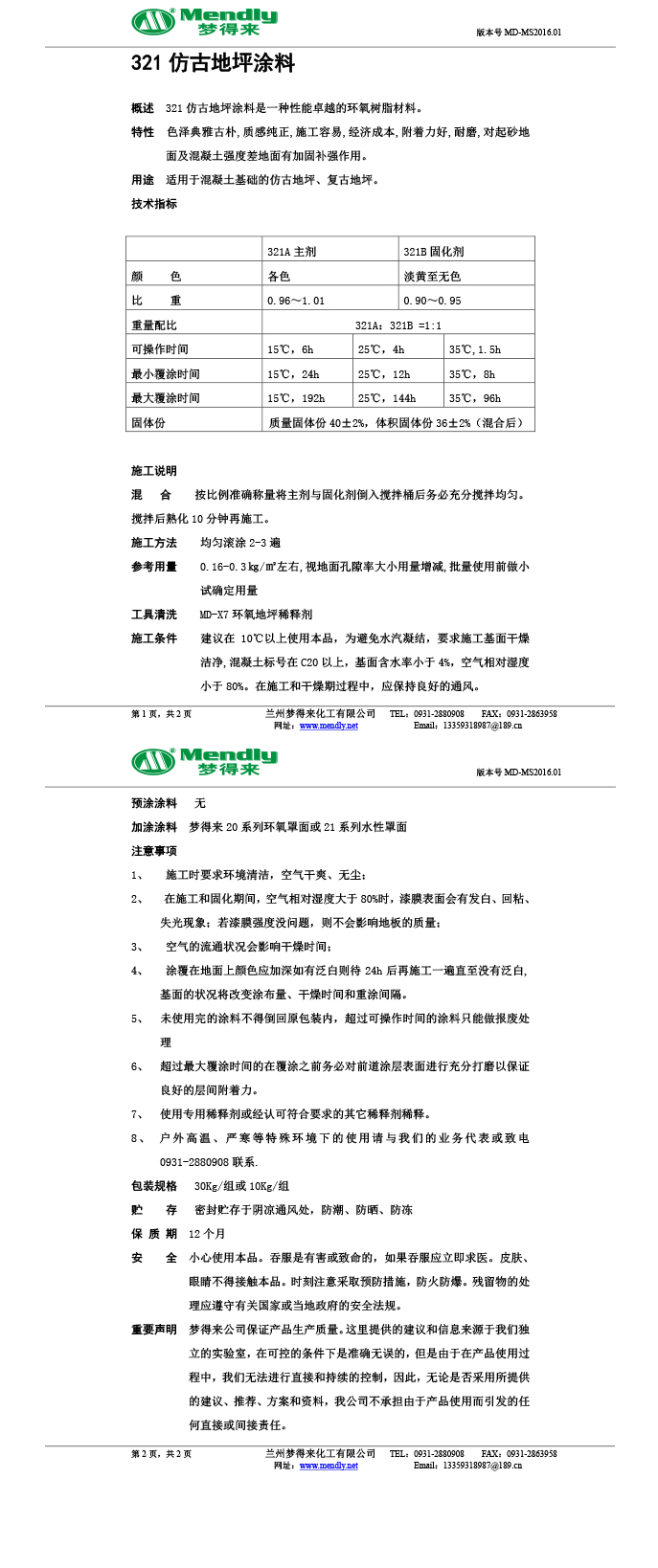 昭苏仿古地坪涂料