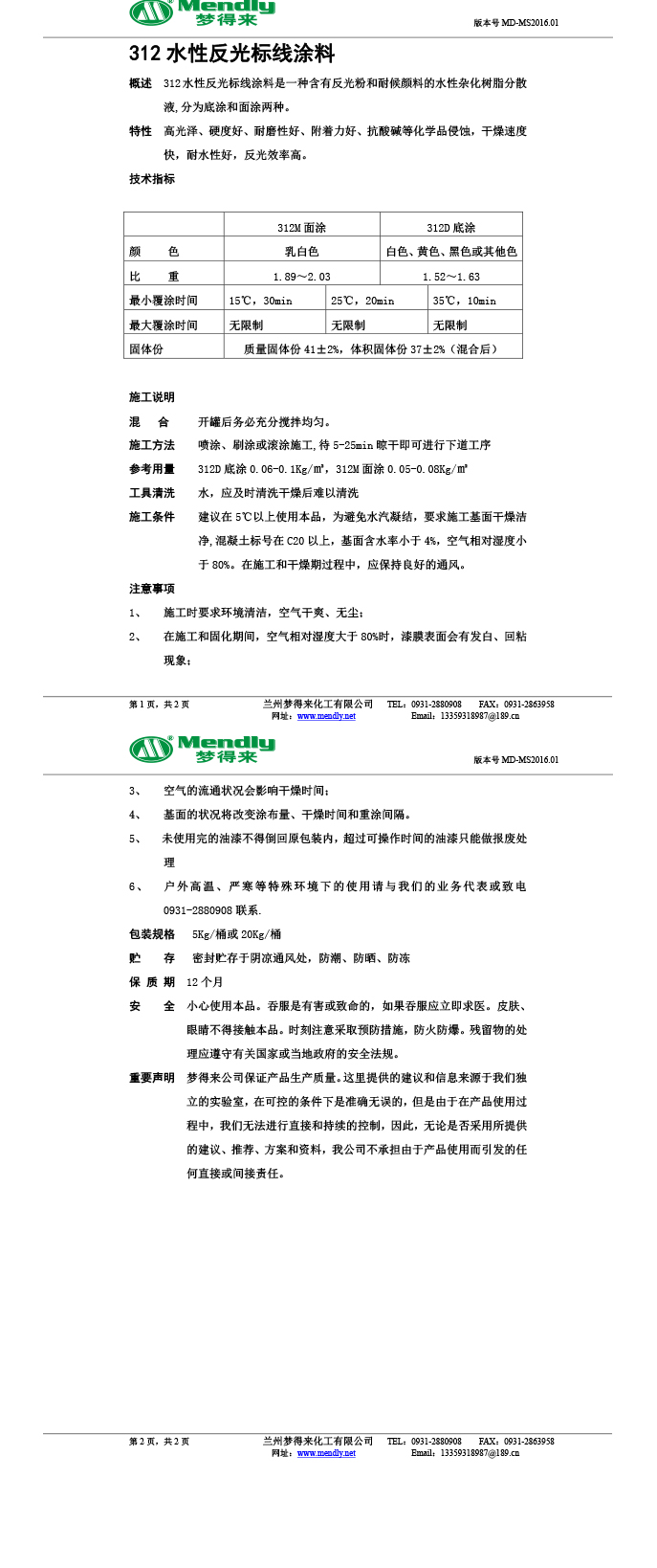 水性反光昭苏标线涂料