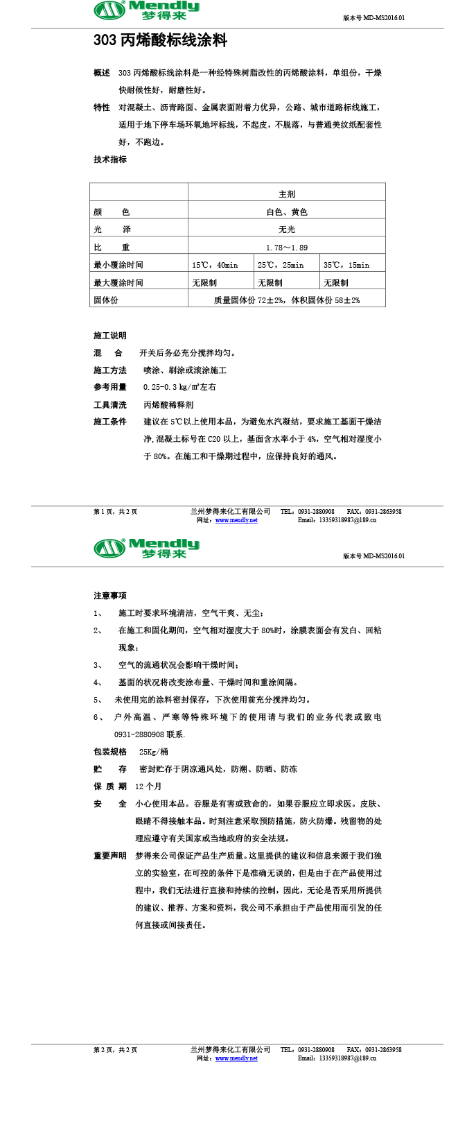 丙烯酸昭苏标线涂料