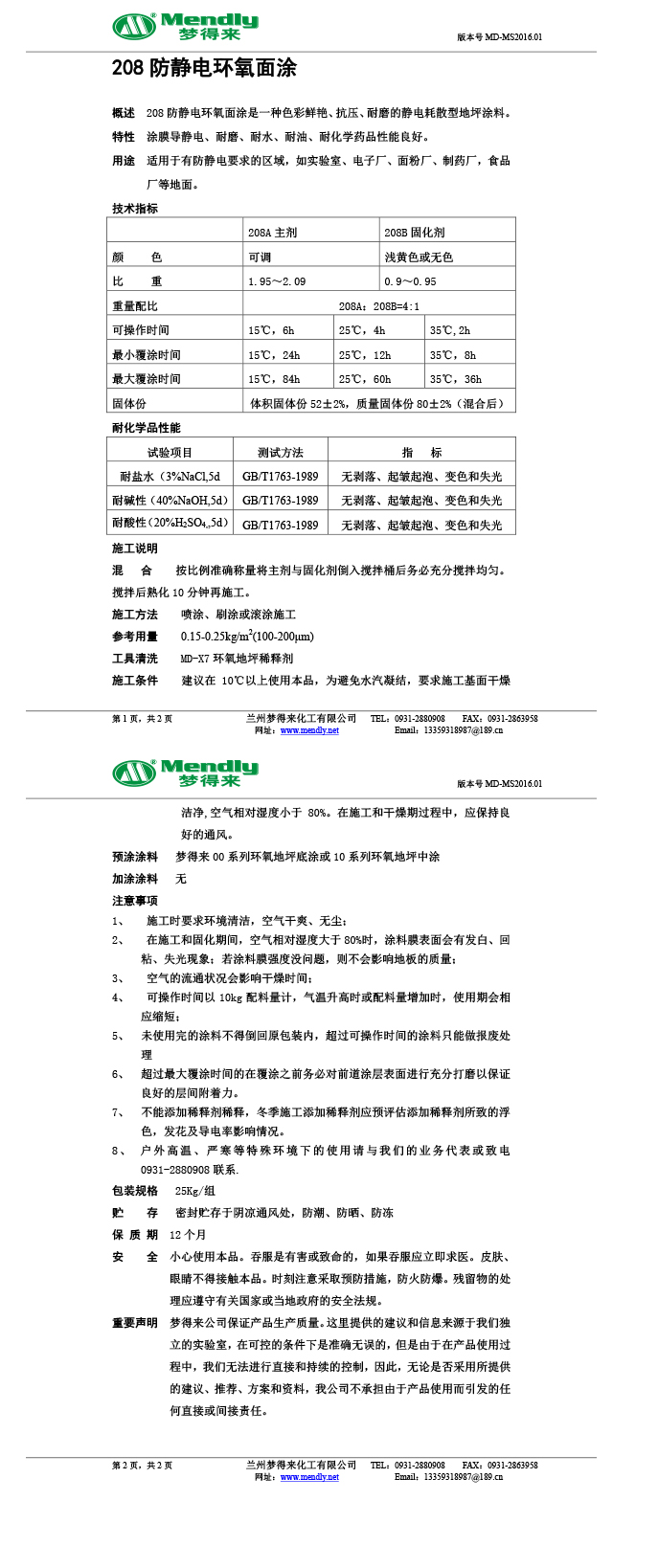 防静电昭苏环氧自流平面涂