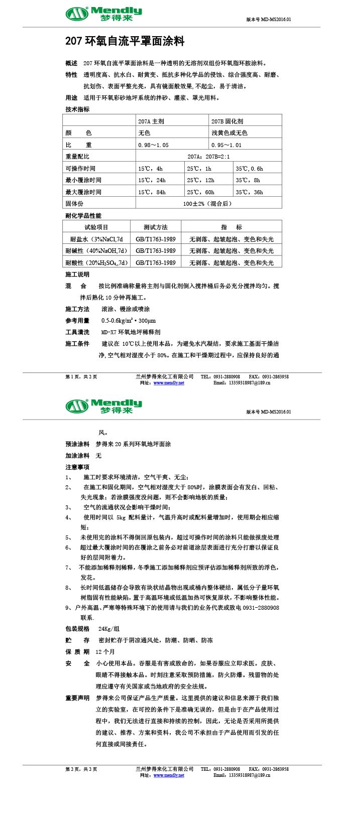 昭苏环氧自流平罩面涂料