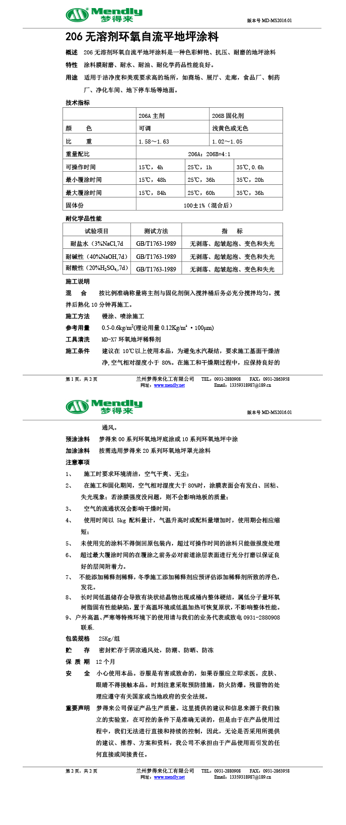 无溶剂型昭苏环氧地坪涂料