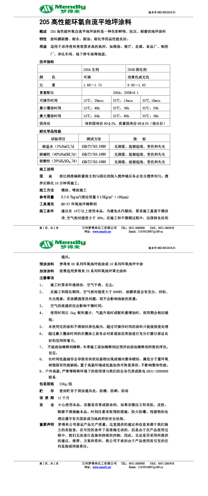 高性能昭苏环氧自流平地坪涂料