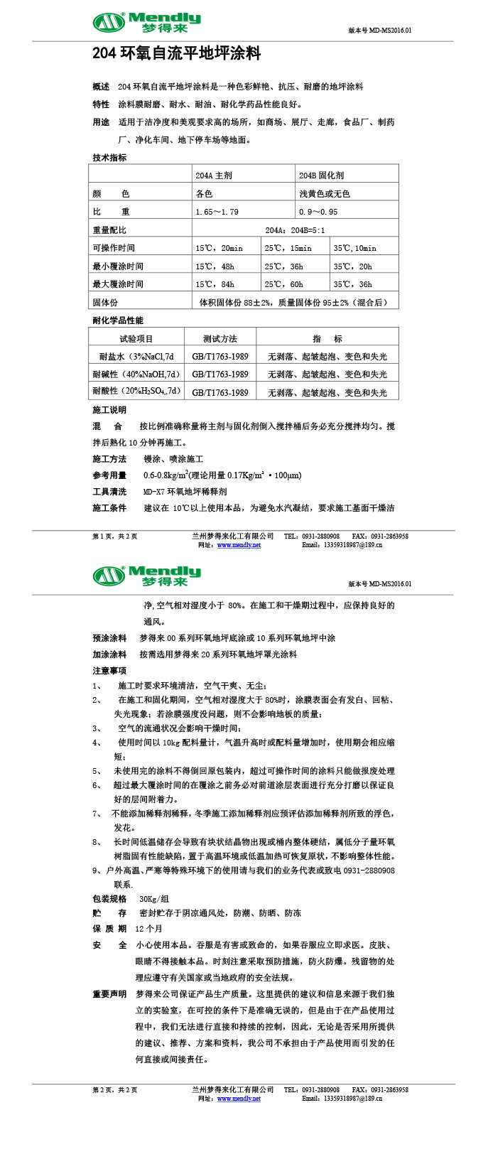 昭苏环氧自流平地坪涂料