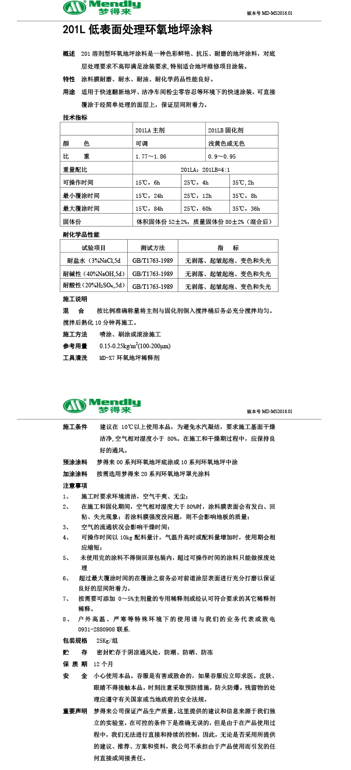 低表面处理昭苏环氧地坪涂料