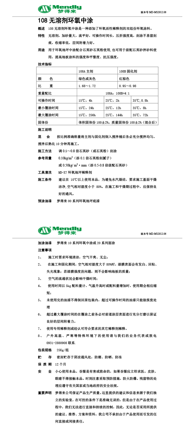 无溶剂环氧中涂