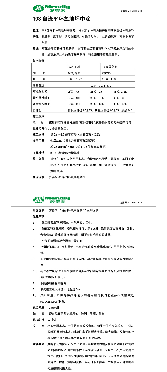 自流平昭苏昭苏环氧地坪中涂