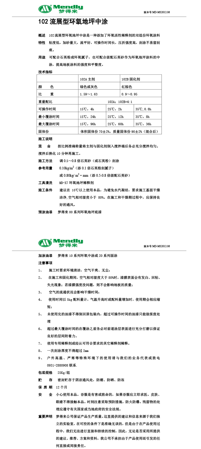 流展型昭苏昭苏环氧地坪中涂